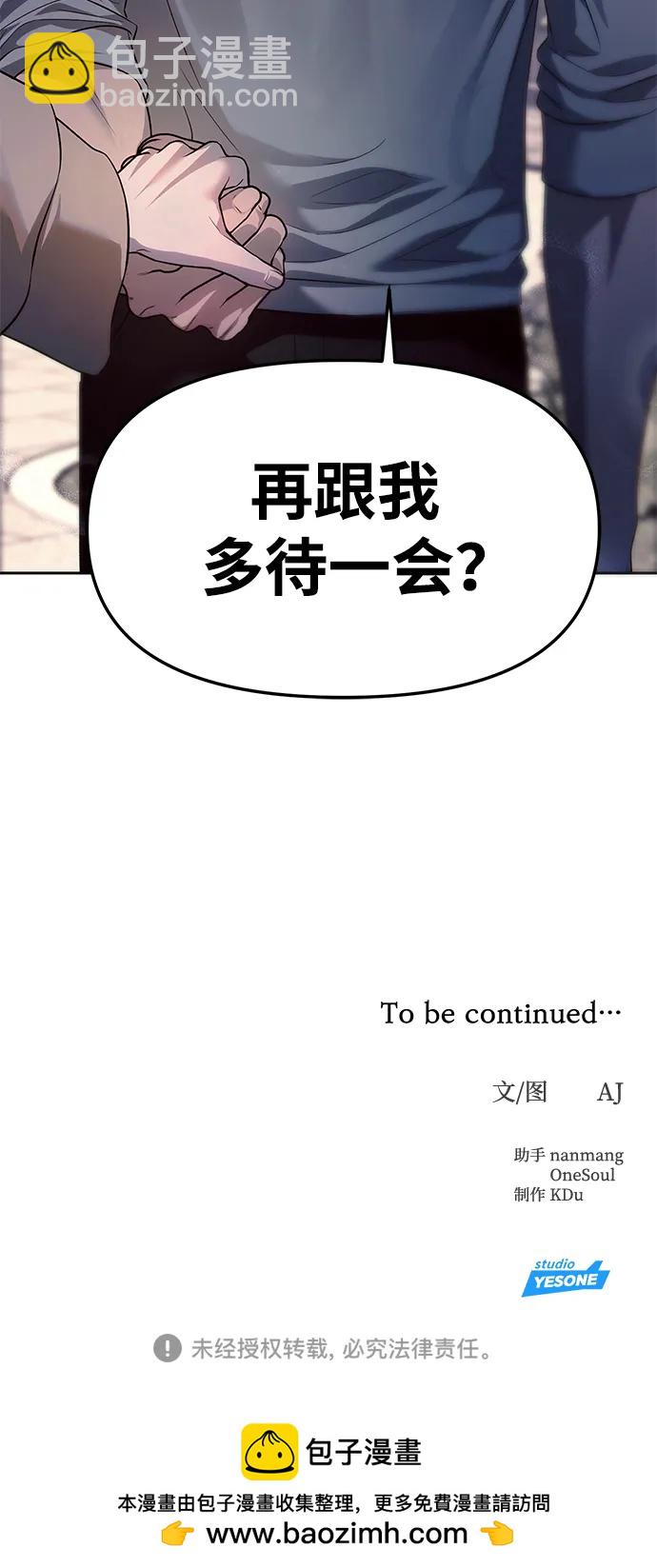 潛入！財閥學校 - 第56話(2/2) - 2