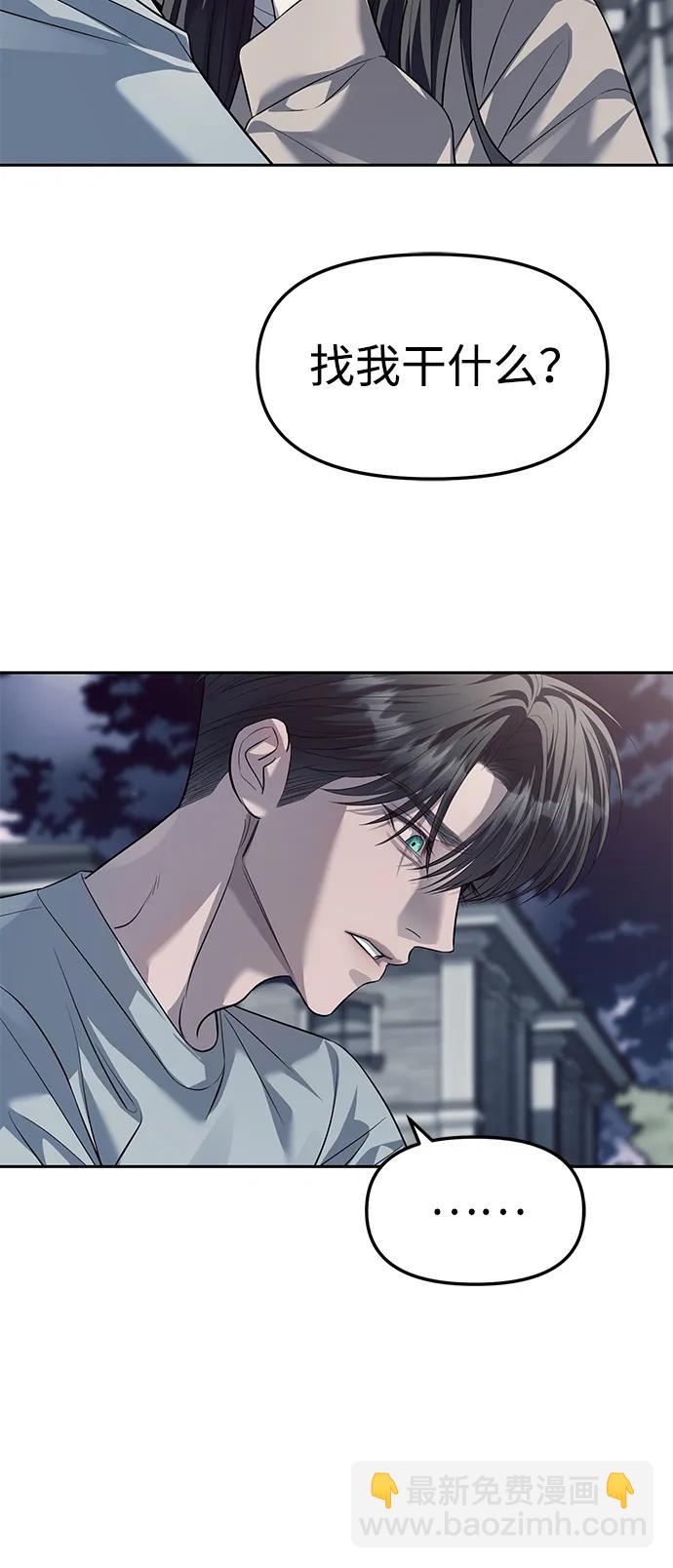 潛入！財閥學校 - 第56話(1/2) - 7