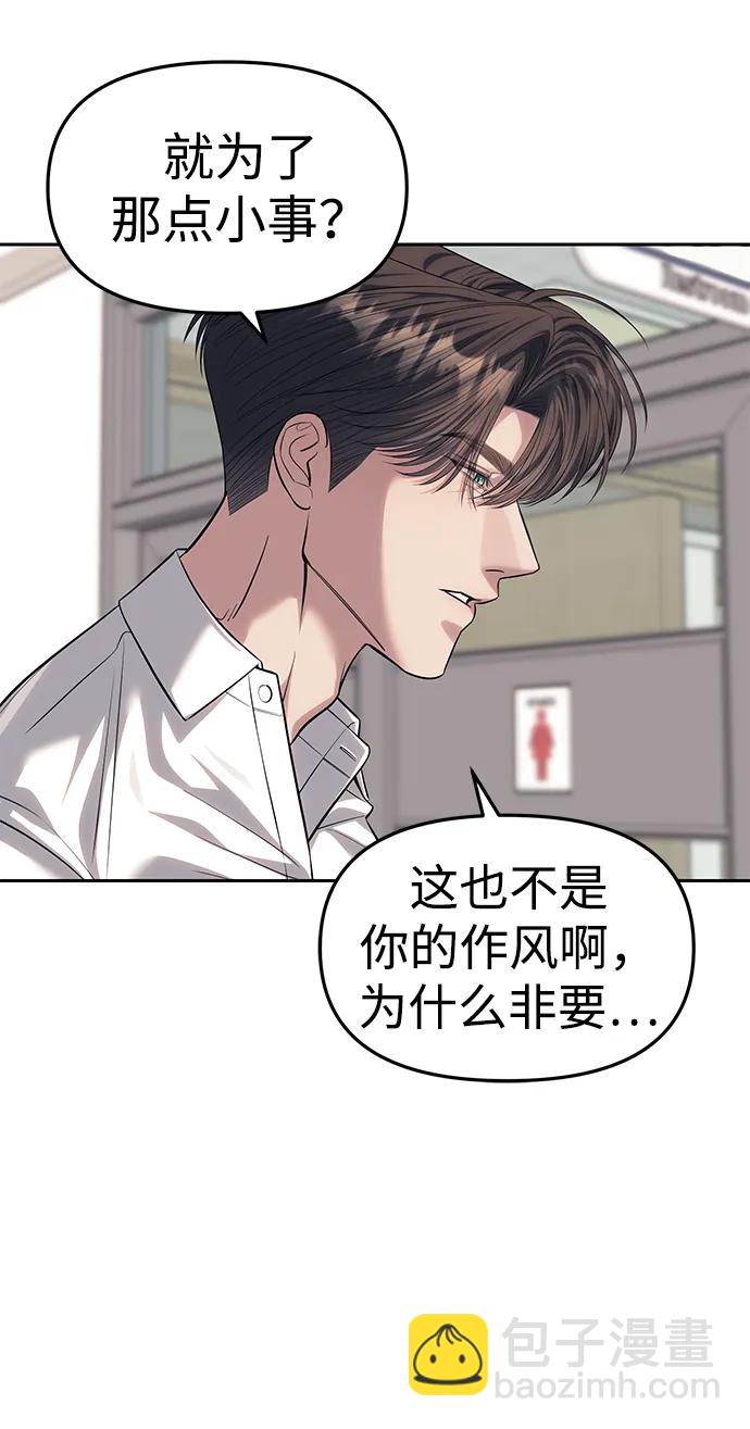 潛入！財閥學校 - 第58話(1/2) - 3