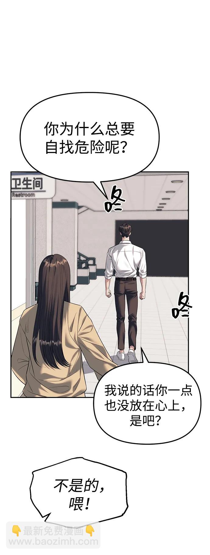 潛入！財閥學校 - 第58話(1/2) - 5