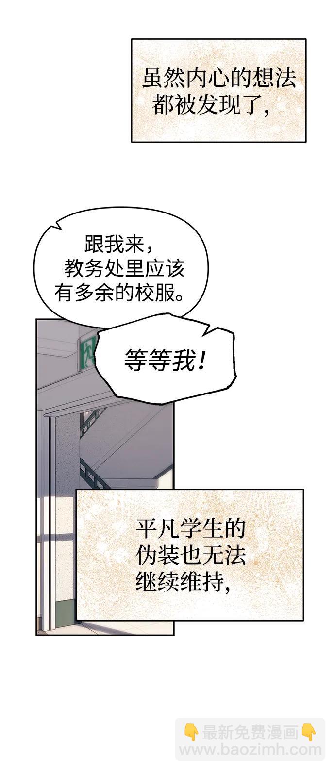 潛入！財閥學校 - 第58話(1/2) - 6