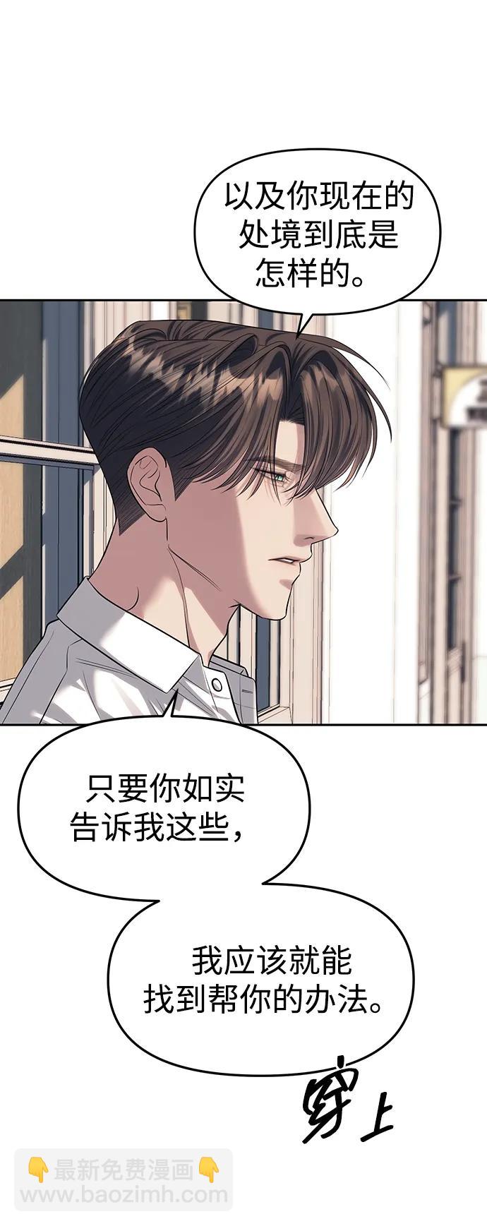 潛入！財閥學校 - 第58話(1/2) - 3