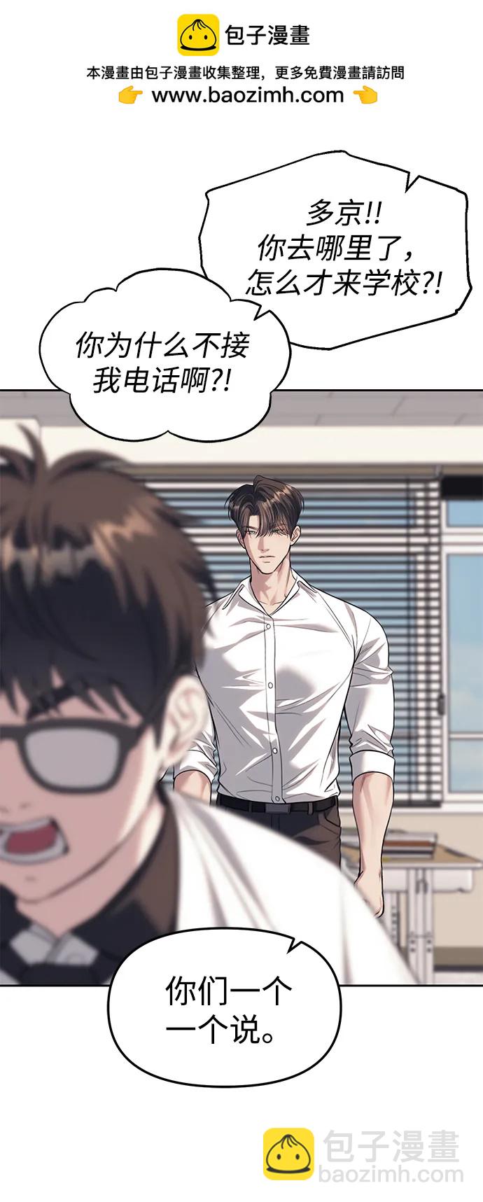 潛入！財閥學校 - 第58話(1/2) - 2