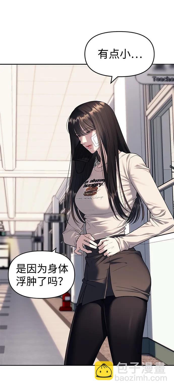 潛入！財閥學校 - 第58話(1/2) - 5