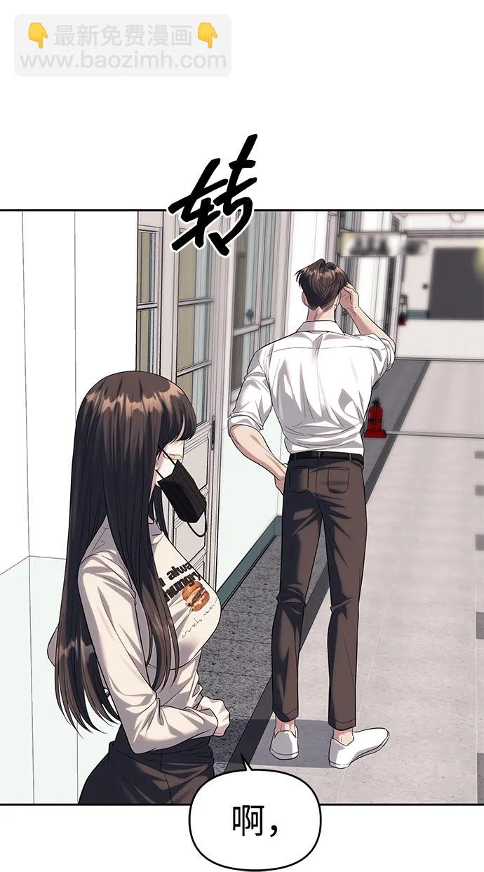 潛入！財閥學校 - 第58話(1/2) - 6