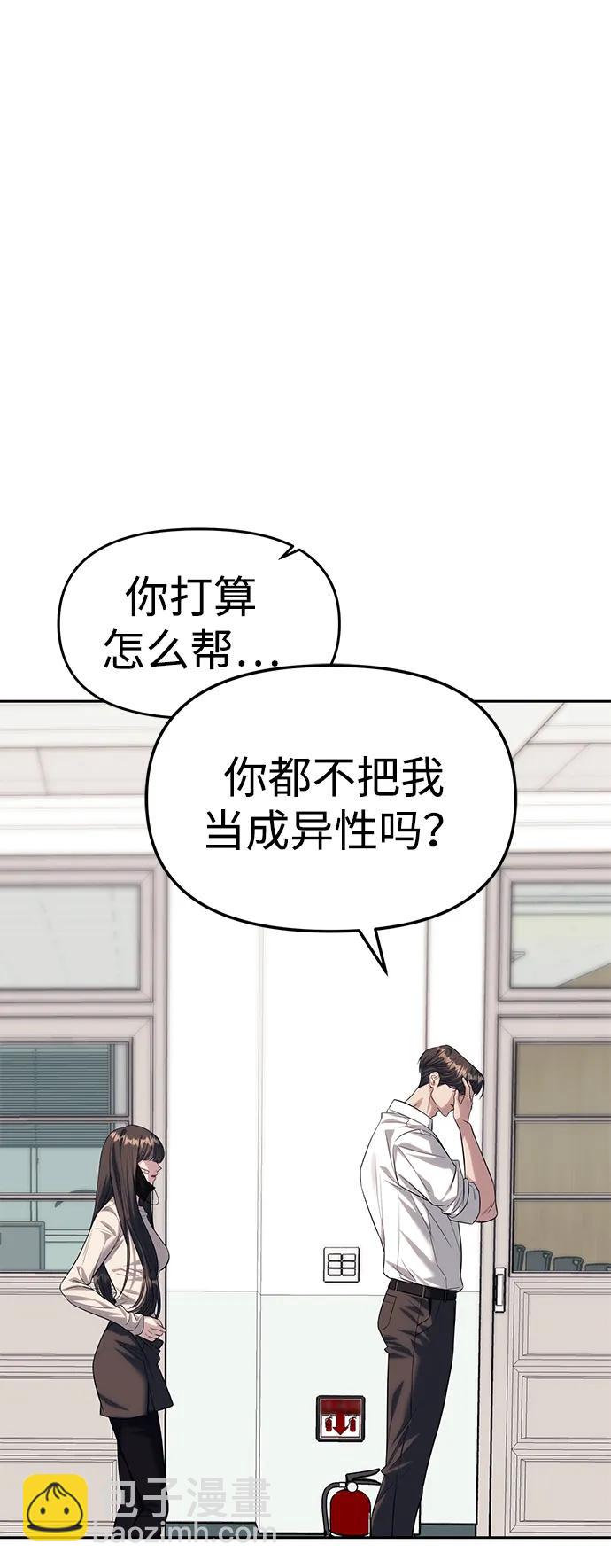 潛入！財閥學校 - 第58話(1/2) - 8