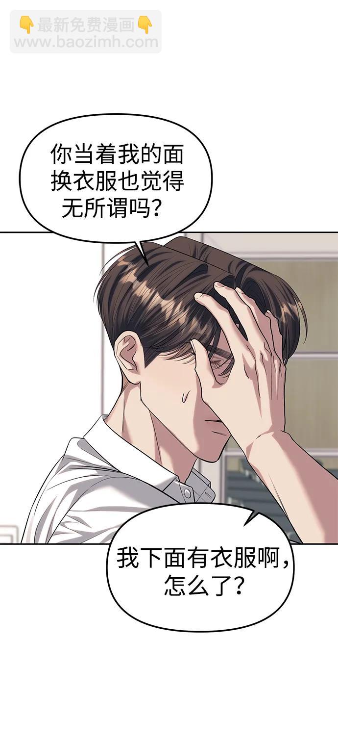 潛入！財閥學校 - 第58話(1/2) - 2