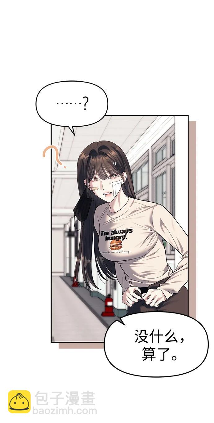 潛入！財閥學校 - 第58話(1/2) - 3