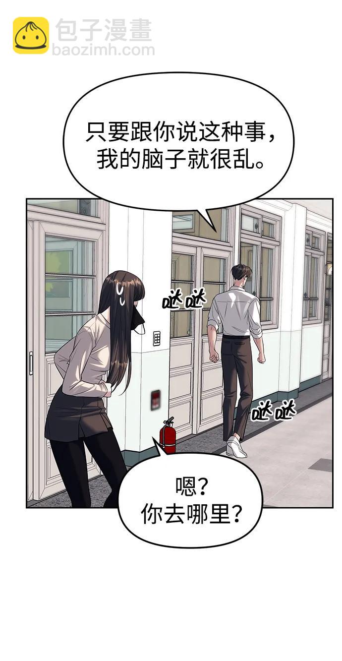 潛入！財閥學校 - 第58話(1/2) - 4