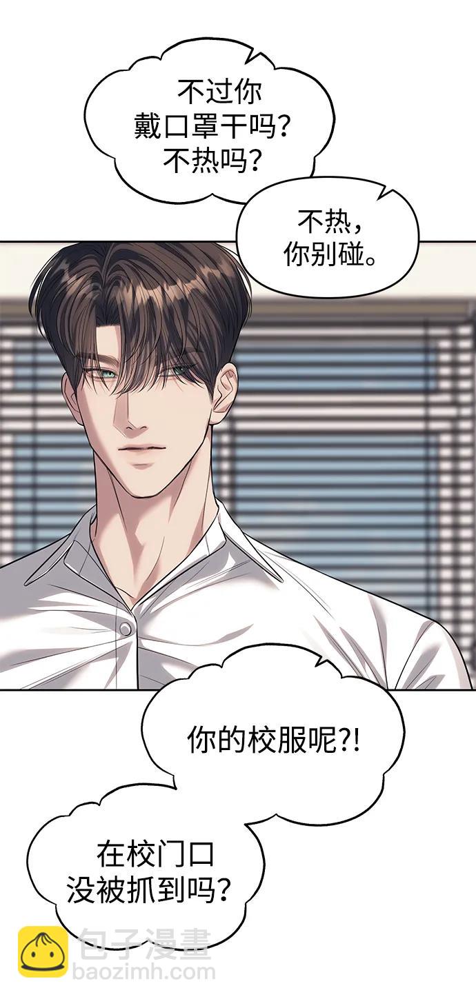 潛入！財閥學校 - 第58話(1/2) - 3