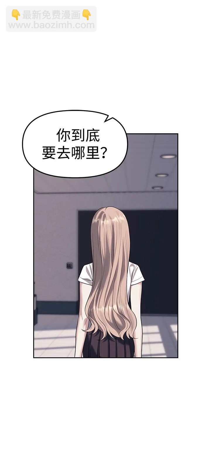 潛入！財閥學校 - 第58話(1/2) - 6