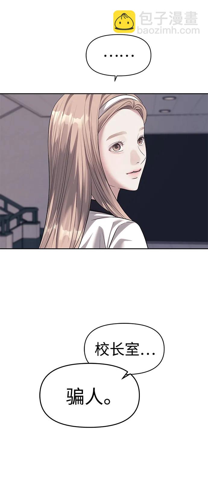 潛入！財閥學校 - 第58話(1/2) - 7