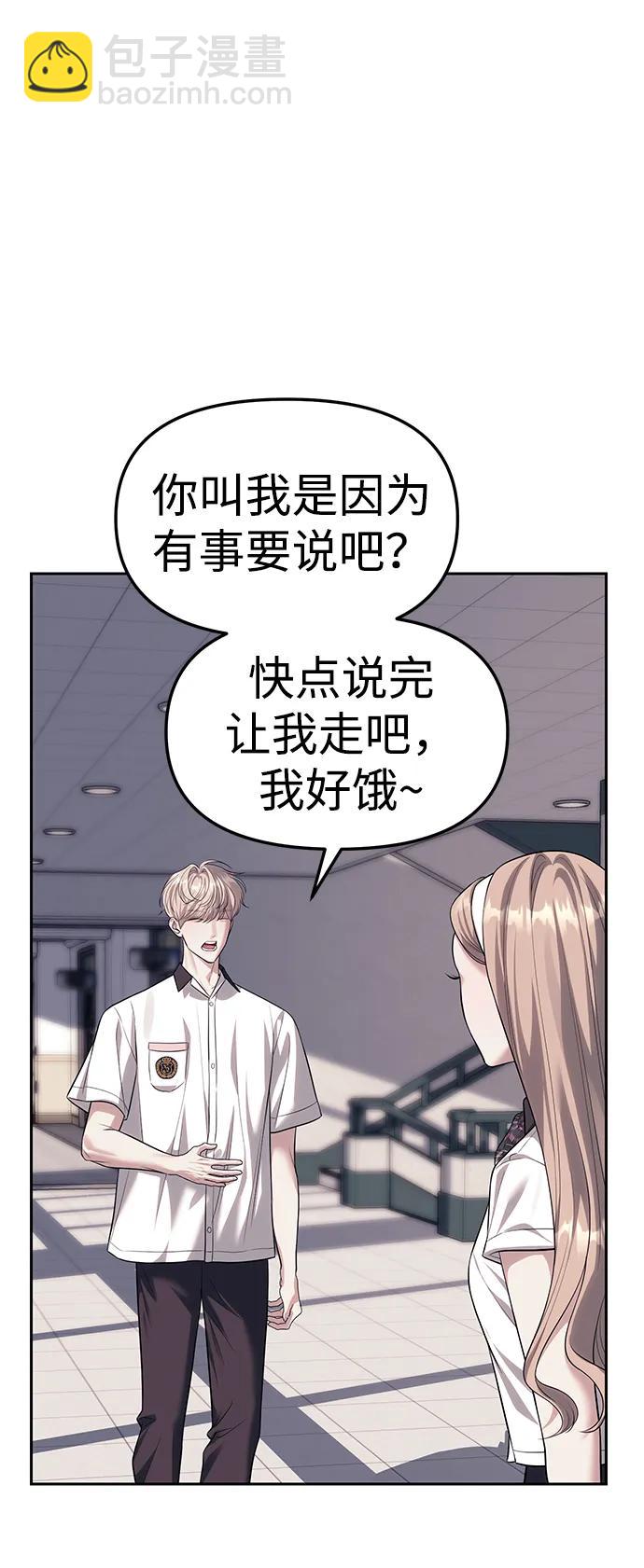 潛入！財閥學校 - 第58話(1/2) - 8