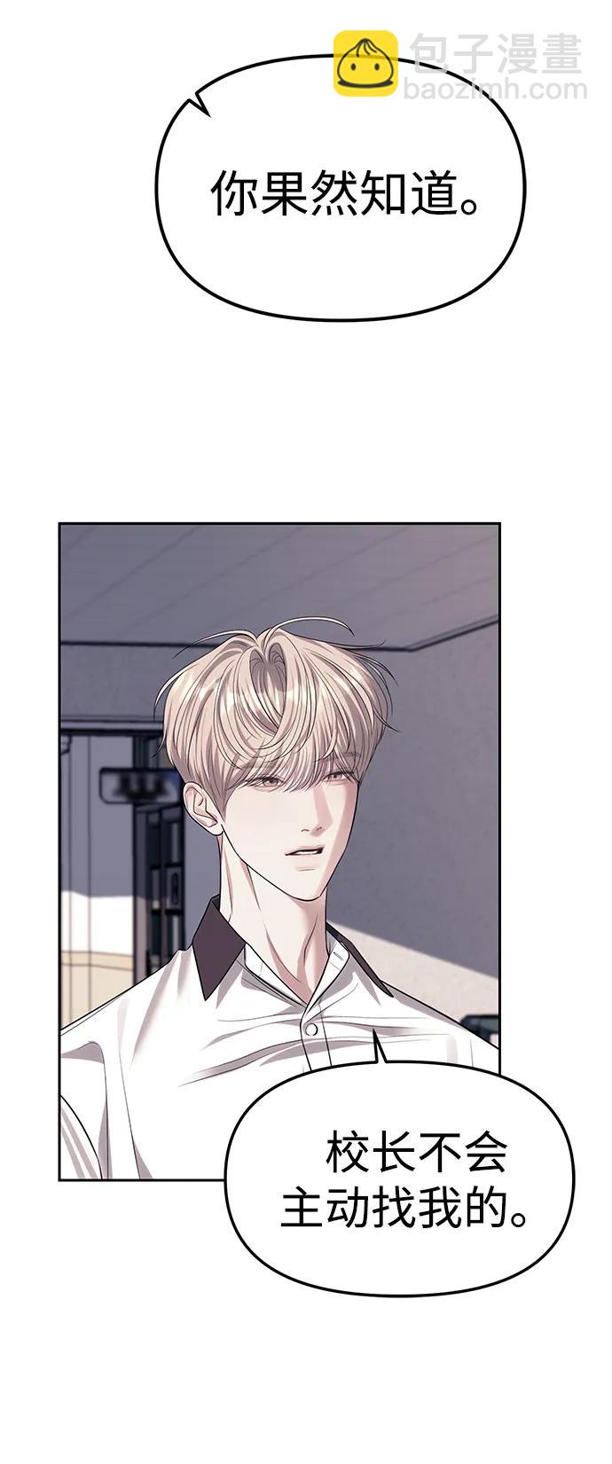 潛入！財閥學校 - 第58話(1/2) - 1