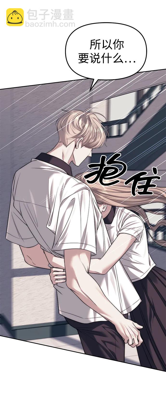 潛入！財閥學校 - 第58話(1/2) - 2