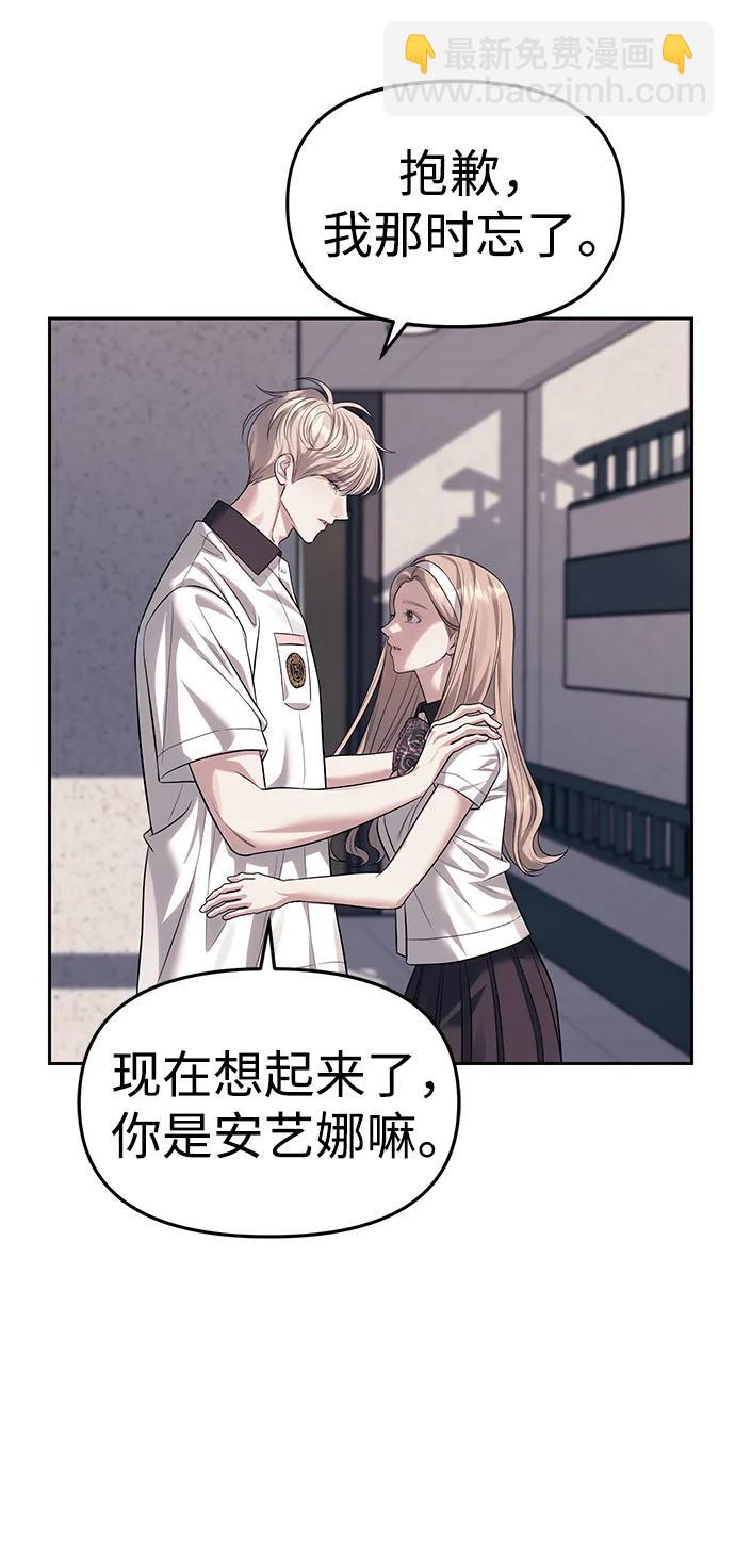 潛入！財閥學校 - 第58話(1/2) - 5