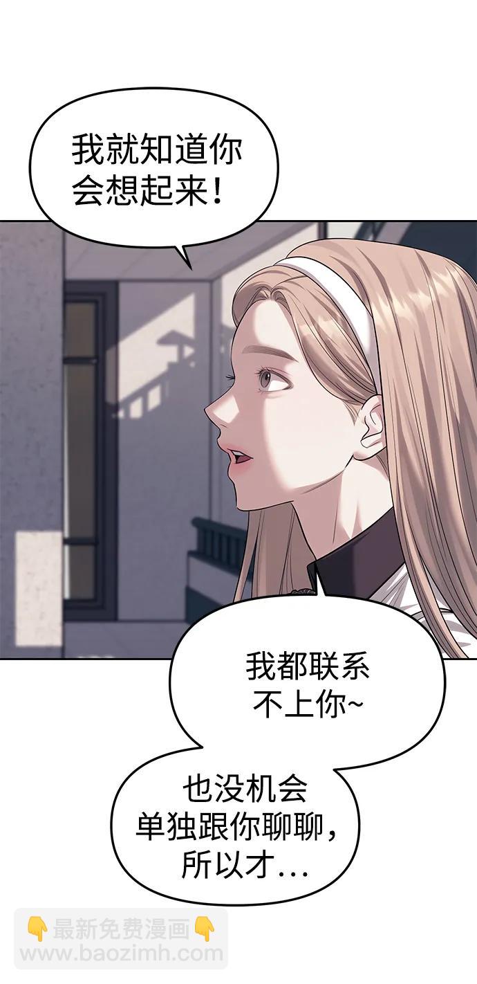 潛入！財閥學校 - 第58話(1/2) - 6