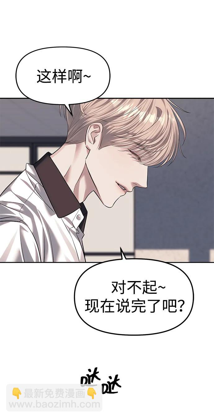 潛入！財閥學校 - 第58話(1/2) - 7