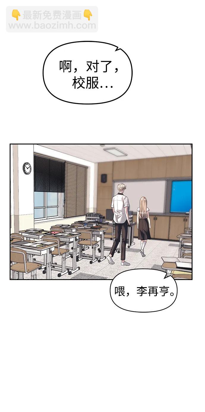 潛入！財閥學校 - 第58話(1/2) - 4