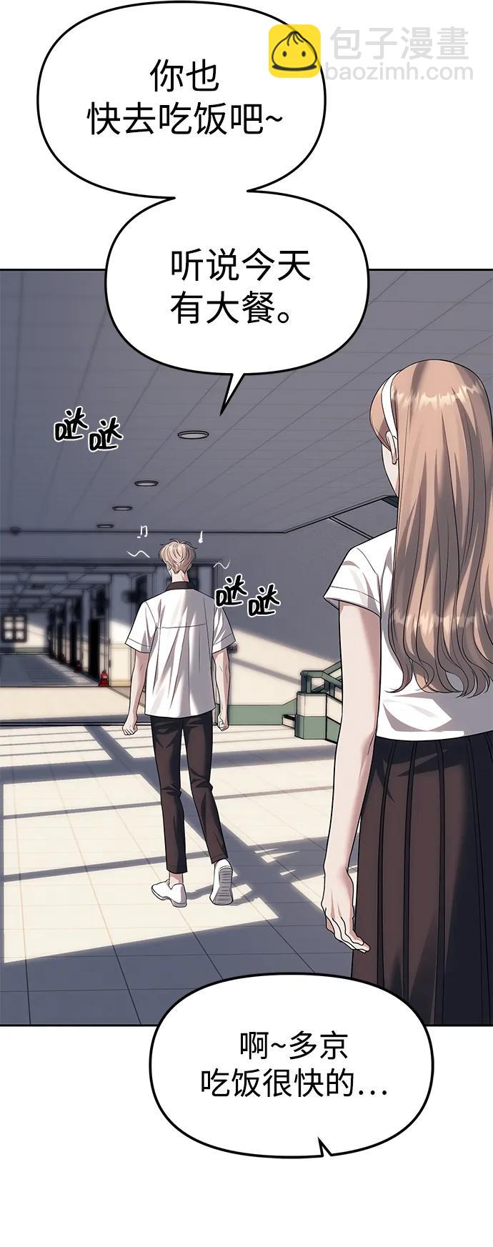 潛入！財閥學校 - 第58話(1/2) - 8