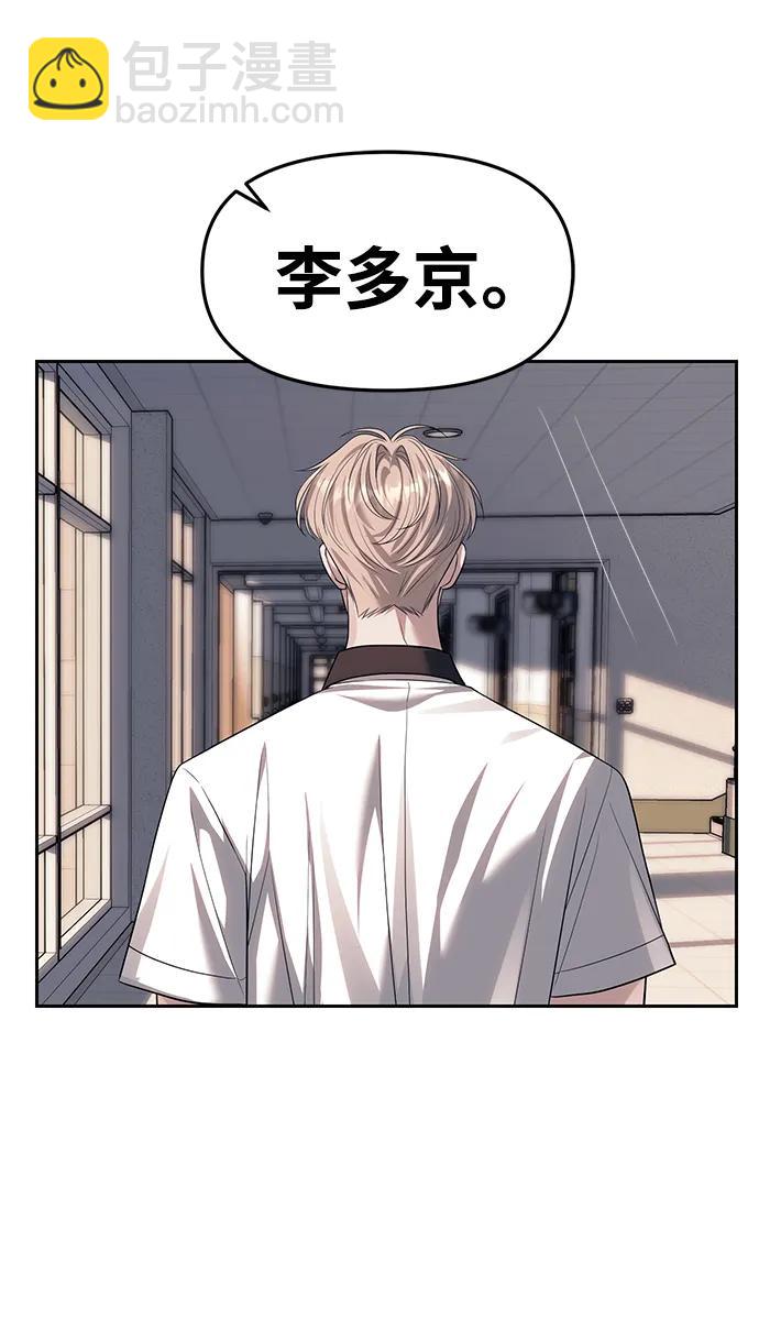 潛入！財閥學校 - 第58話(1/2) - 1