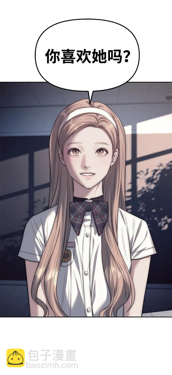 潛入！財閥學校 - 第58話(1/2) - 3