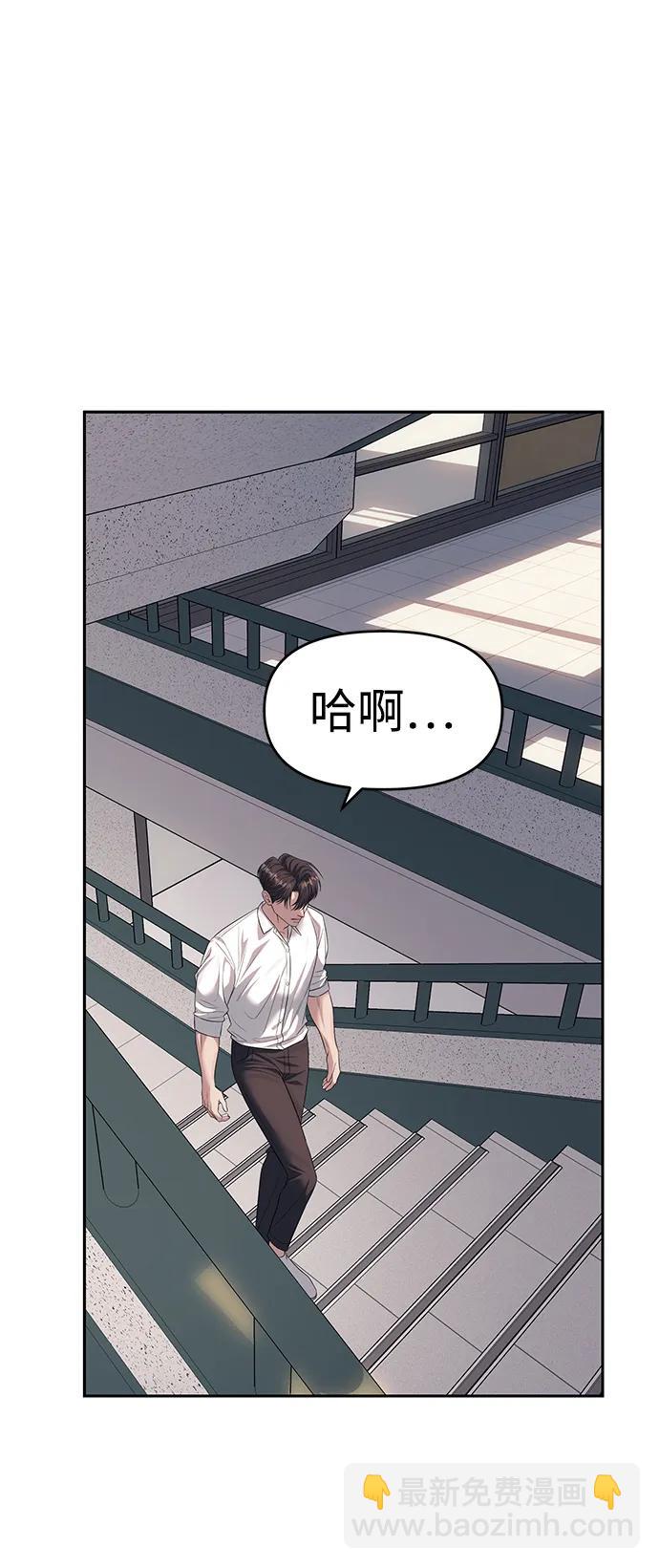 潛入！財閥學校 - 第58話(1/2) - 5