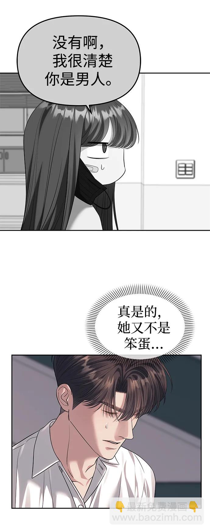 潛入！財閥學校 - 第58話(1/2) - 6