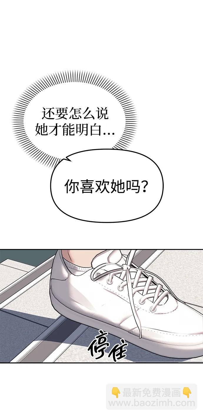 潛入！財閥學校 - 第58話(1/2) - 7