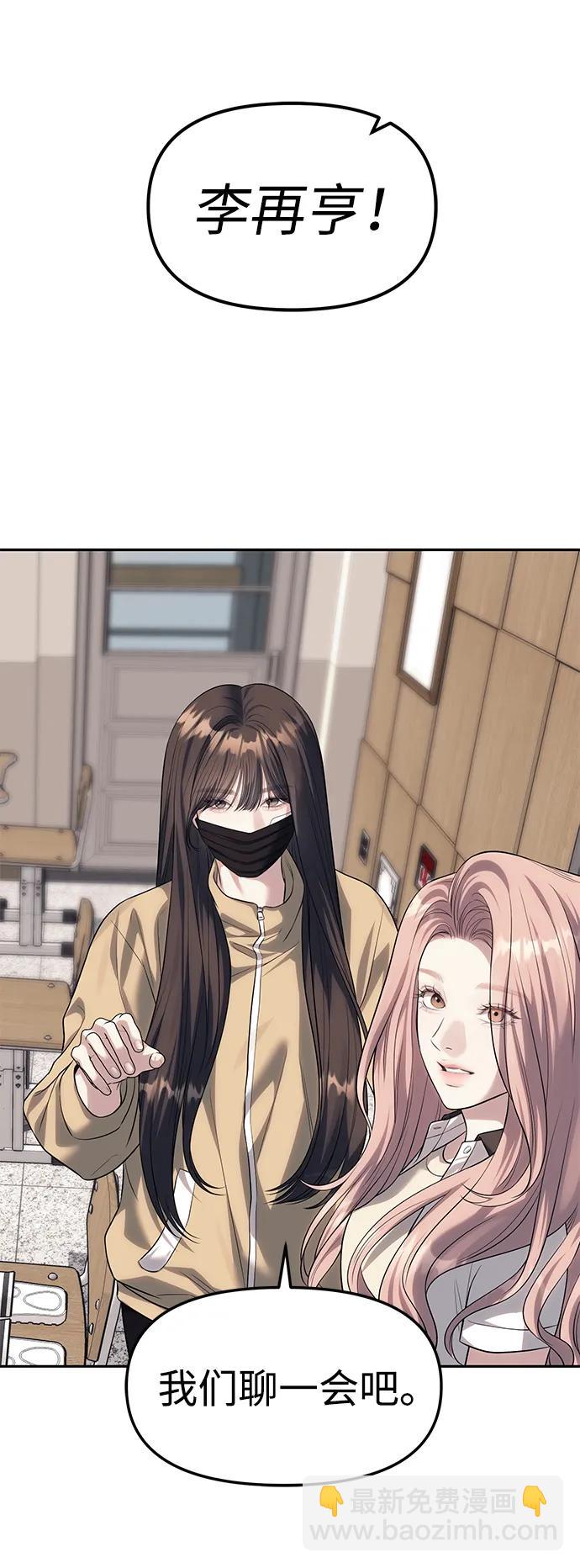 潛入！財閥學校 - 第58話(1/2) - 5