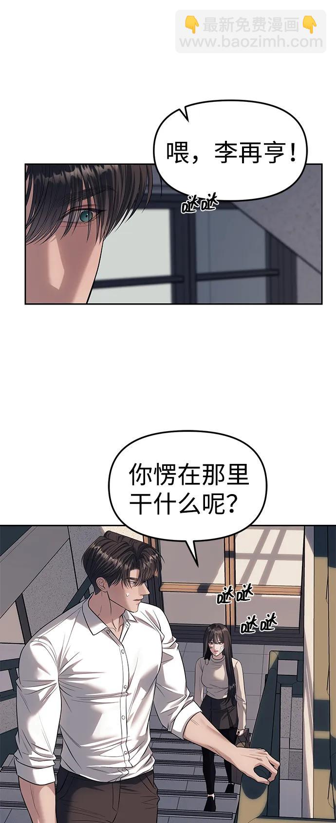 潛入！財閥學校 - 第58話(2/2) - 5