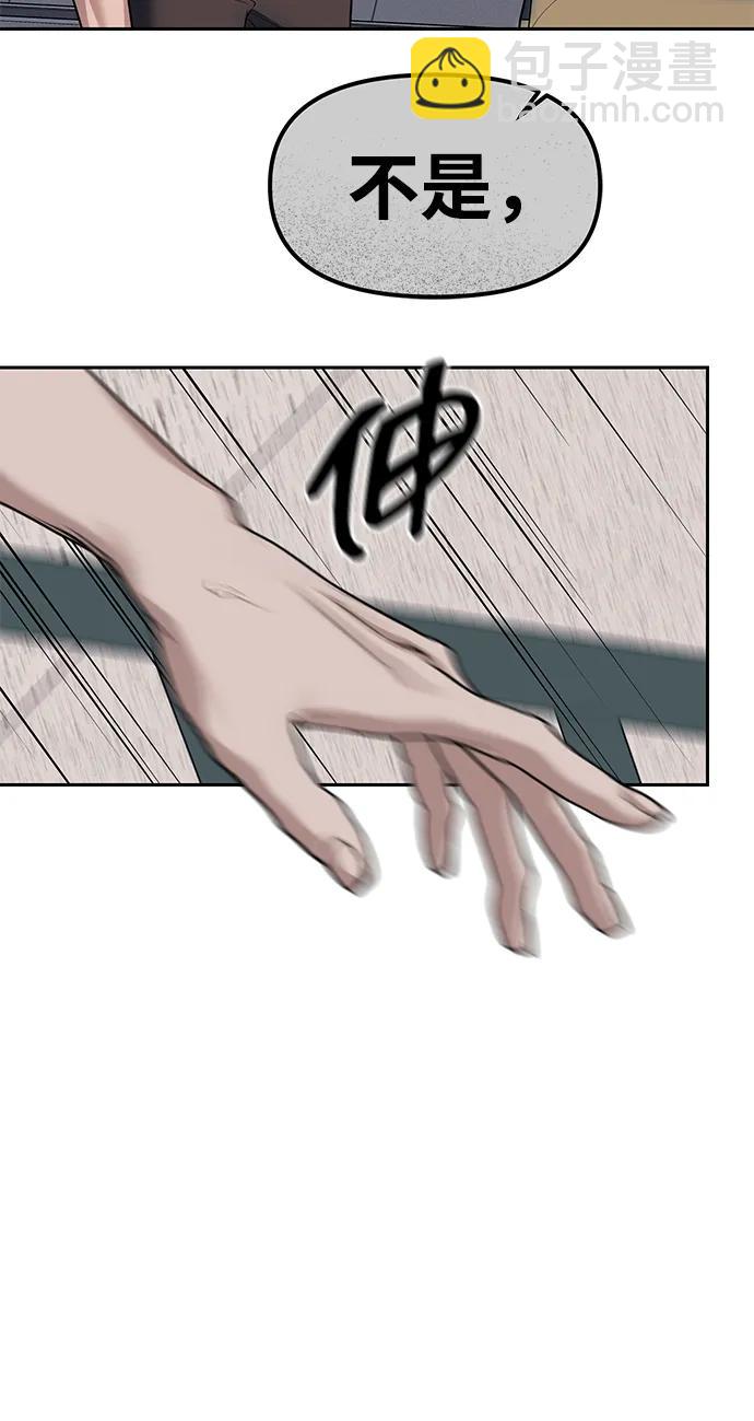 潛入！財閥學校 - 第58話(2/2) - 6