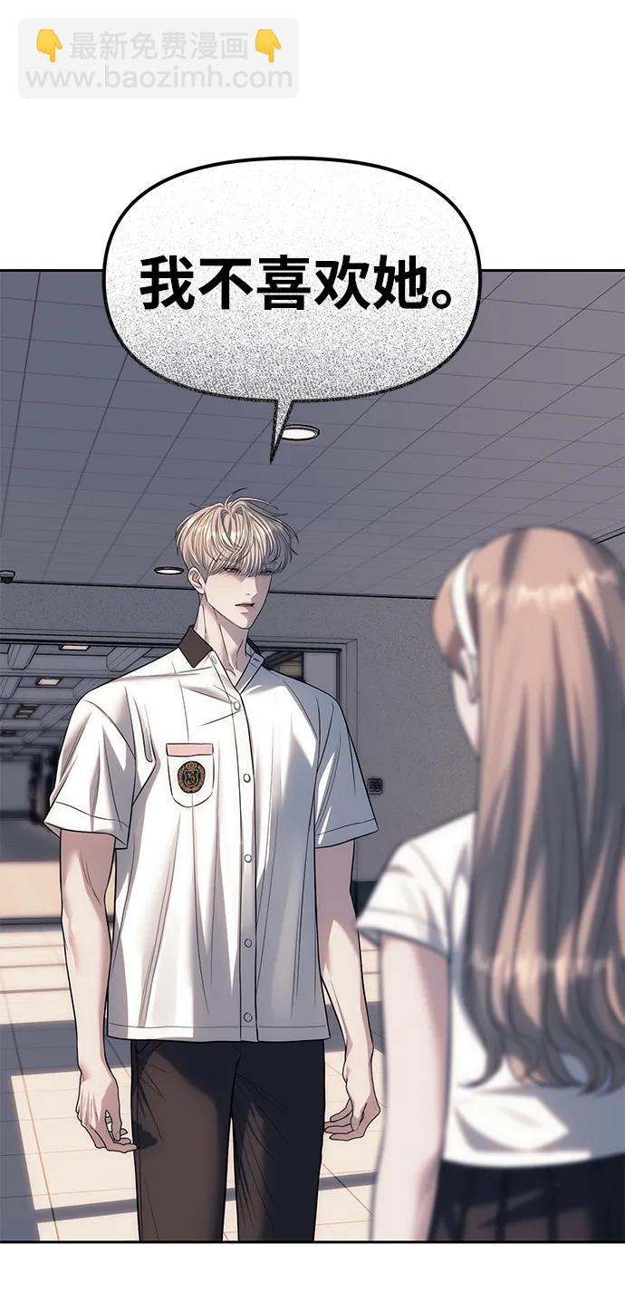 潛入！財閥學校 - 第58話(2/2) - 1