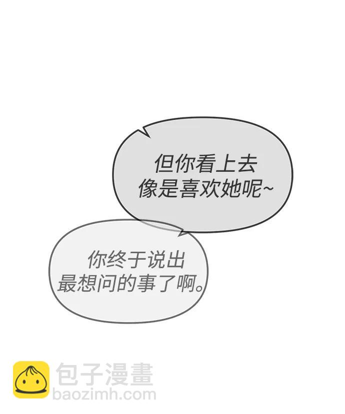 潛入！財閥學校 - 第58話(2/2) - 4