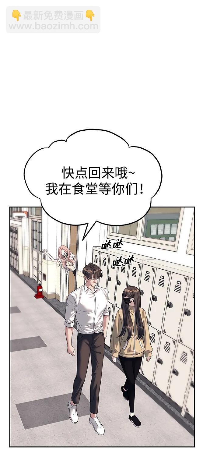 潛入！財閥學校 - 第58話(1/2) - 6