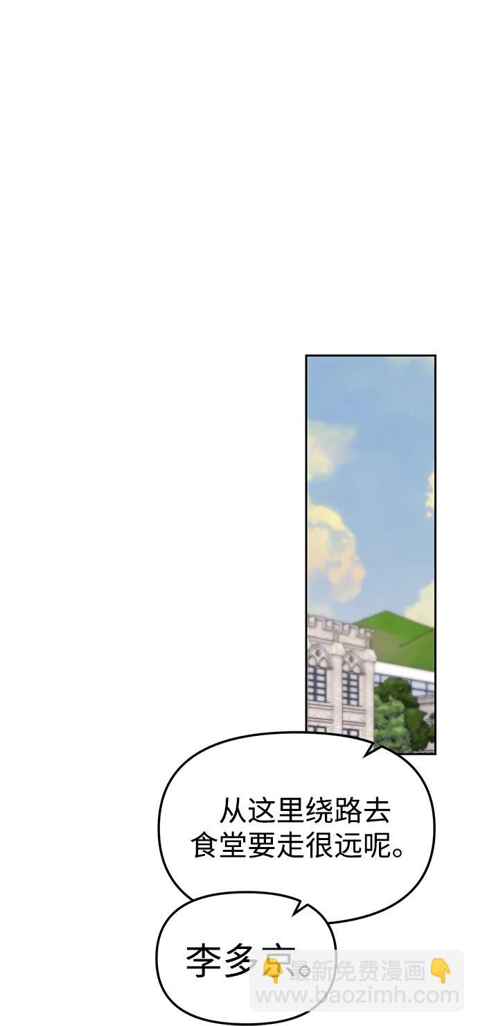 潛入！財閥學校 - 第58話(2/2) - 2