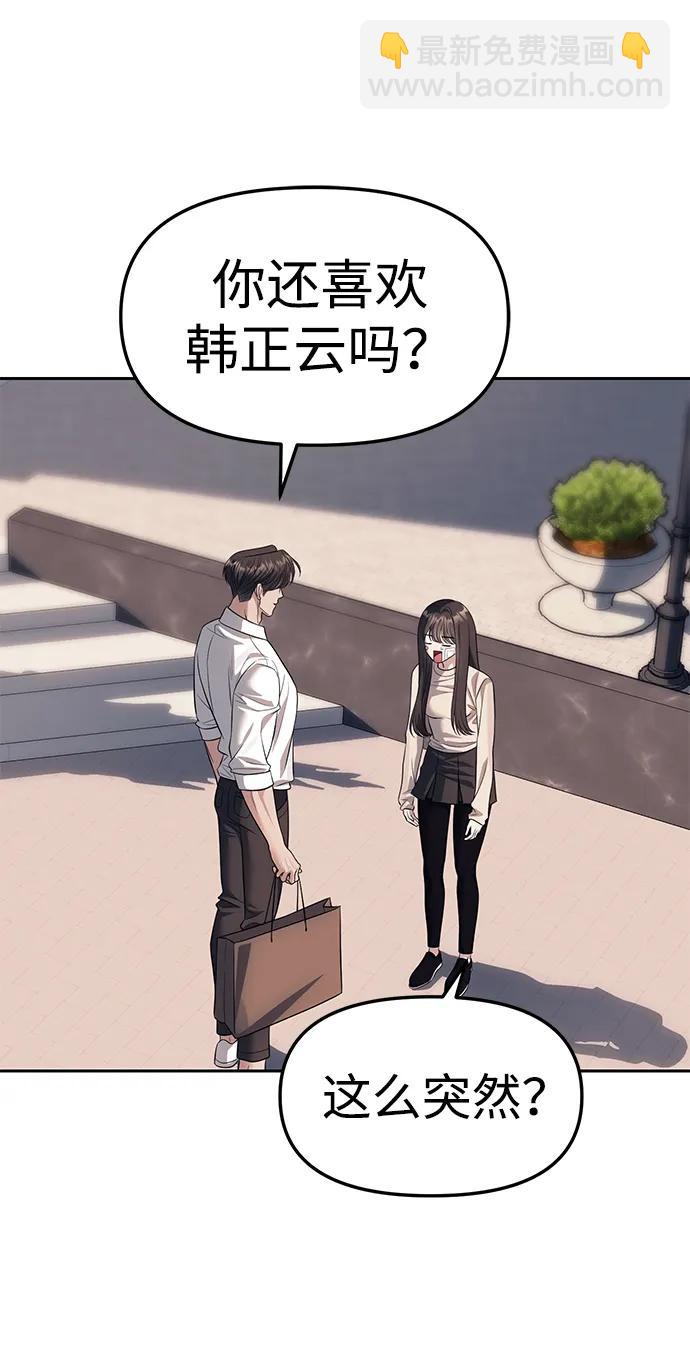 潛入！財閥學校 - 第58話(2/2) - 3