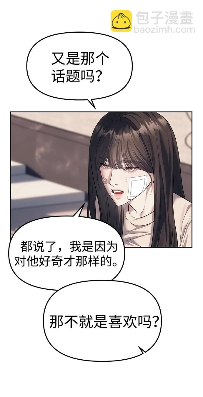 潛入！財閥學校 - 第58話(2/2) - 4