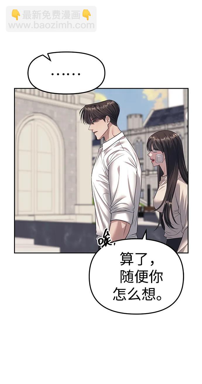 潛入！財閥學校 - 第58話(2/2) - 5