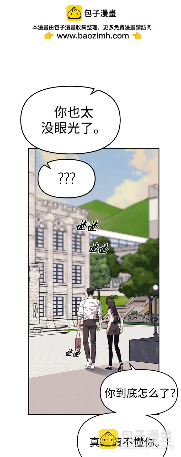 潛入！財閥學校 - 第58話(2/2) - 6