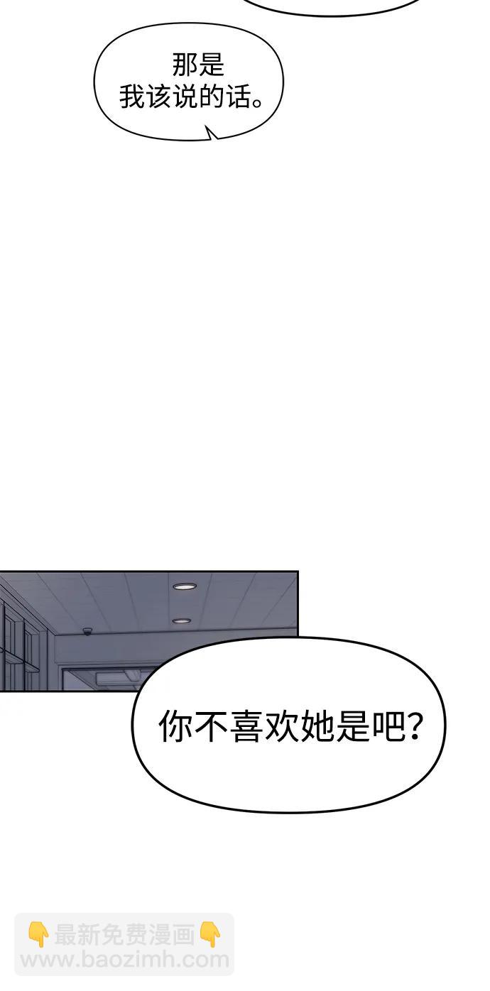 潛入！財閥學校 - 第58話(2/2) - 1