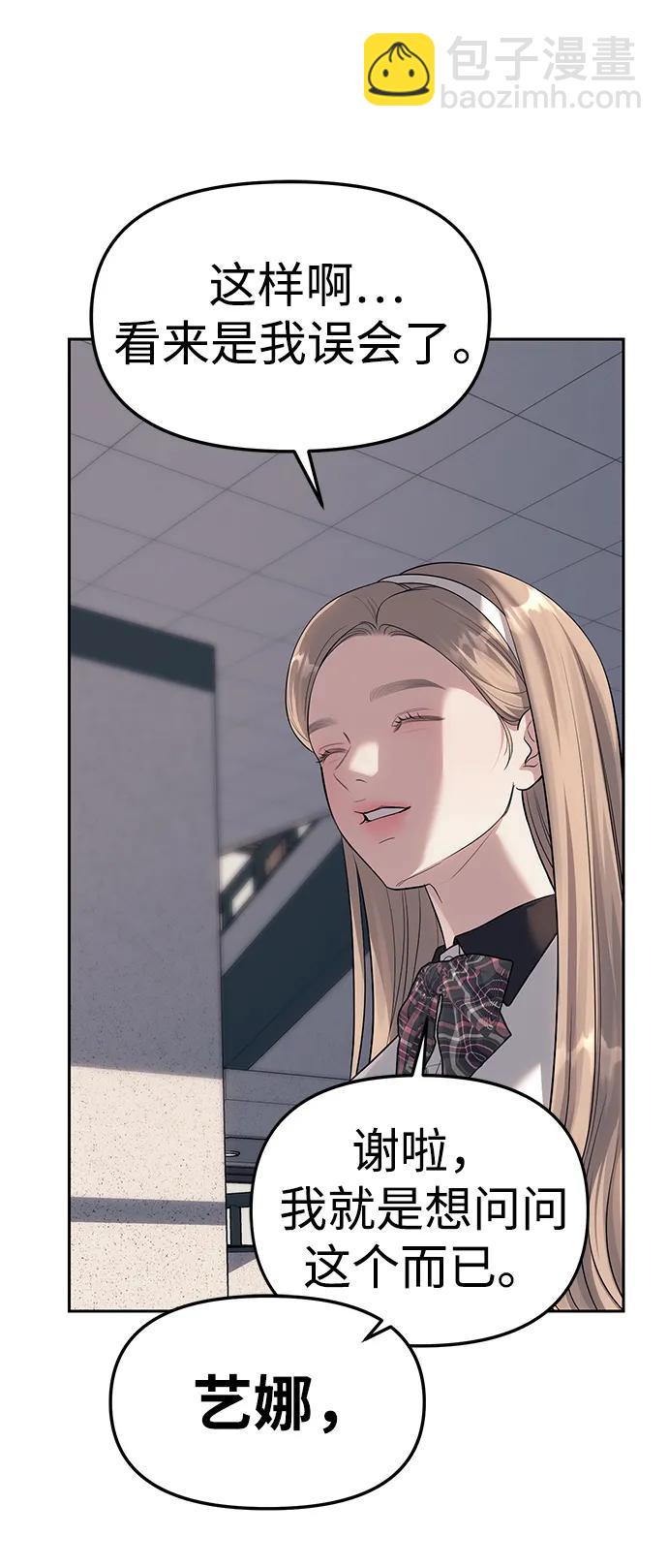 潛入！財閥學校 - 第58話(2/2) - 2