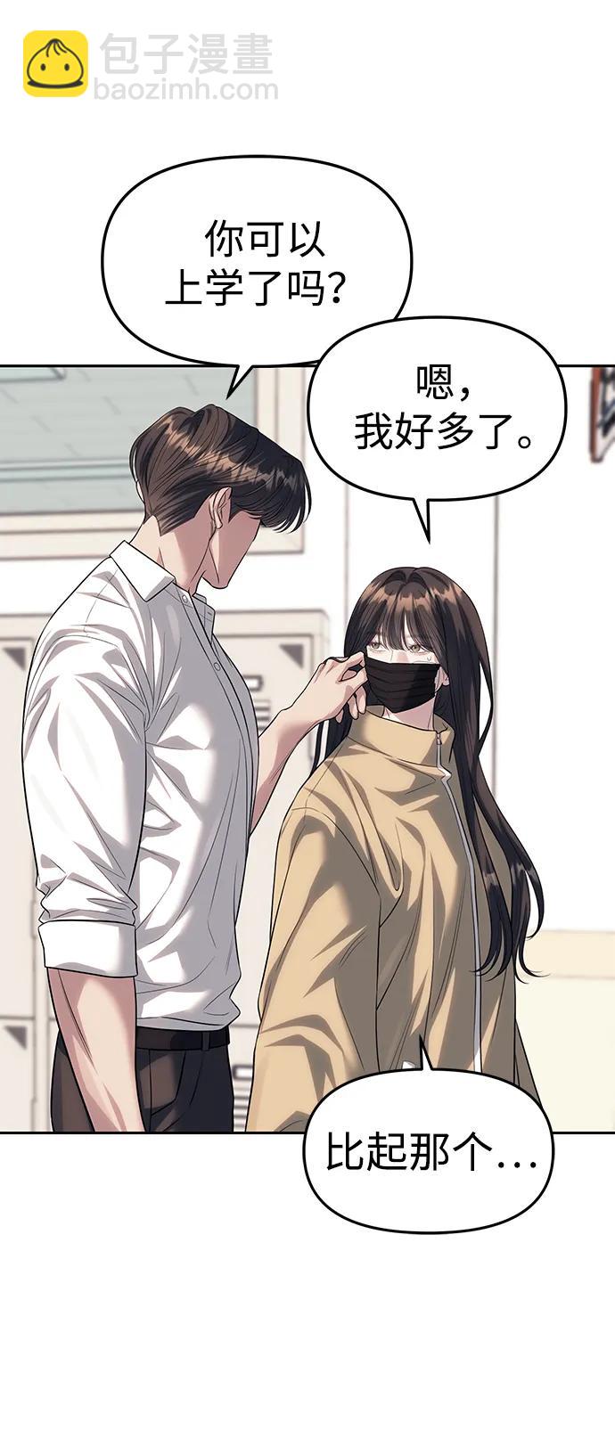 潛入！財閥學校 - 第58話(1/2) - 7