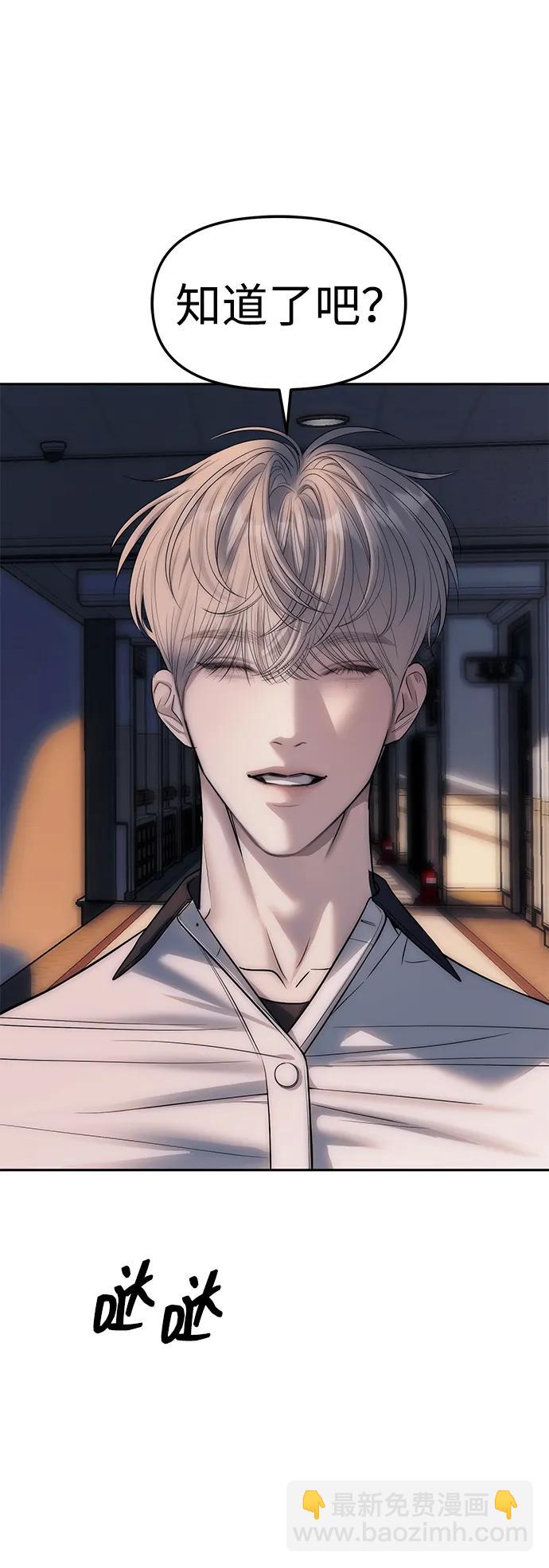 潛入！財閥學校 - 第58話(2/2) - 1