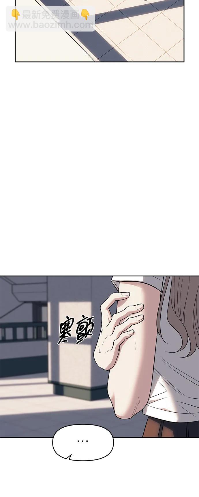 潛入！財閥學校 - 第58話(2/2) - 3