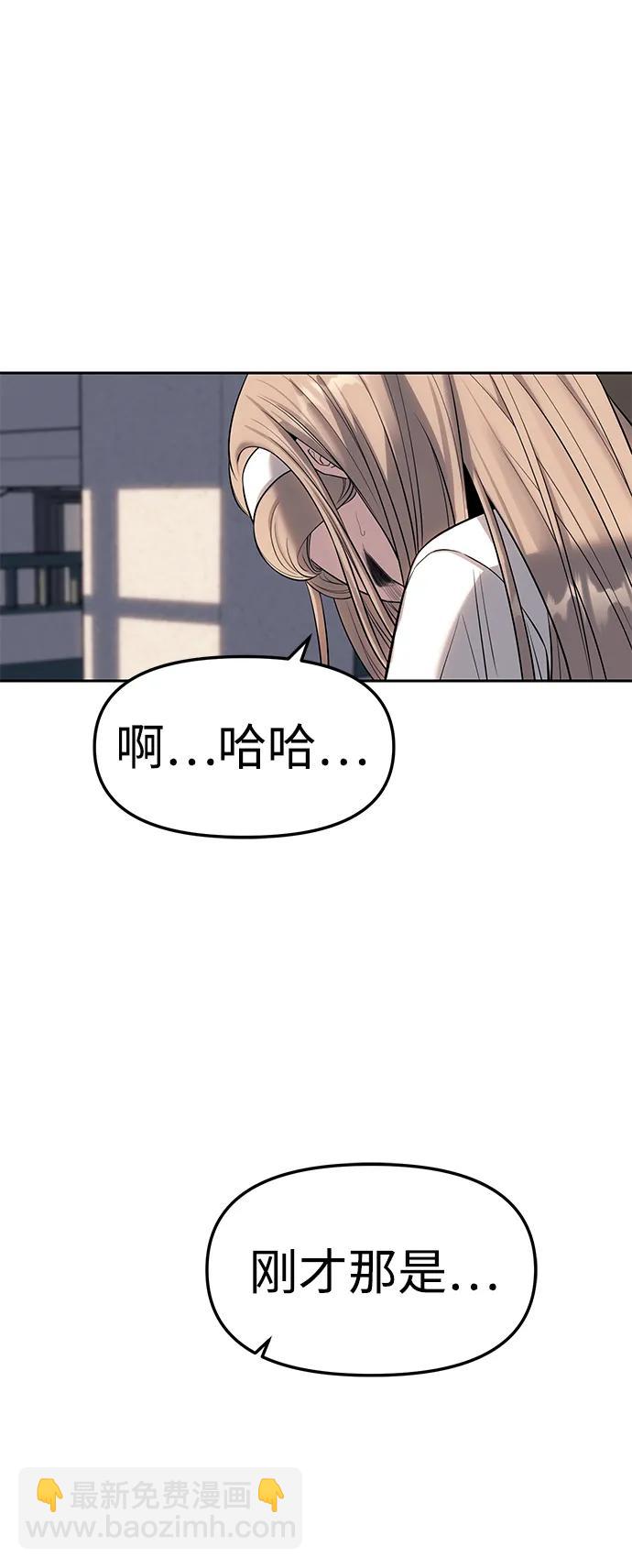 潛入！財閥學校 - 第58話(2/2) - 4