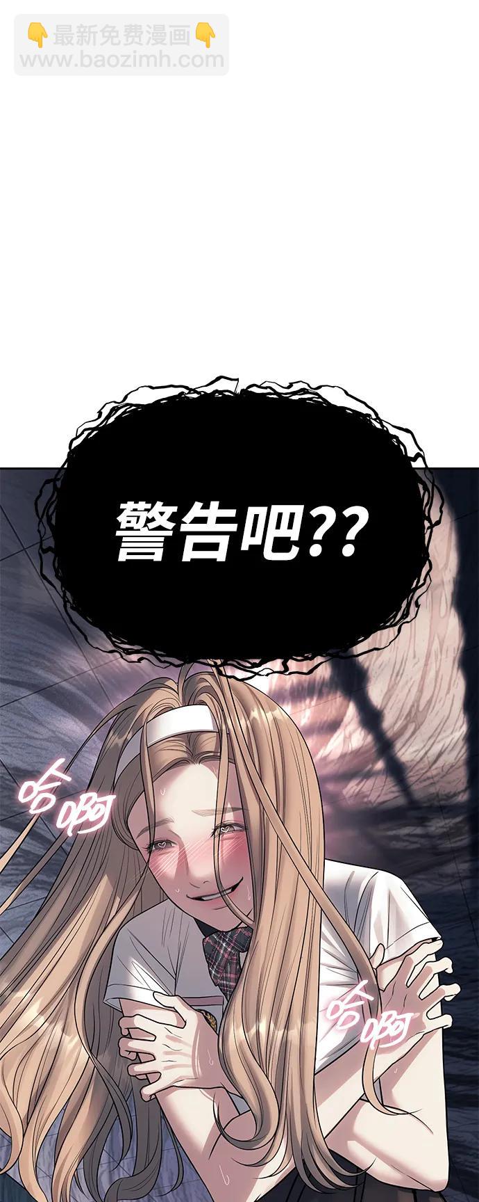 潛入！財閥學校 - 第58話(2/2) - 5