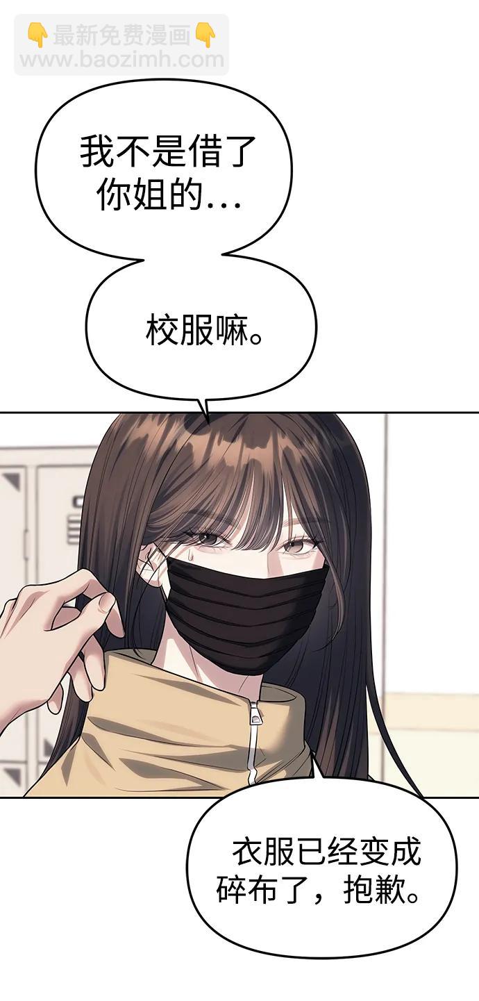 潛入！財閥學校 - 第58話(1/2) - 8