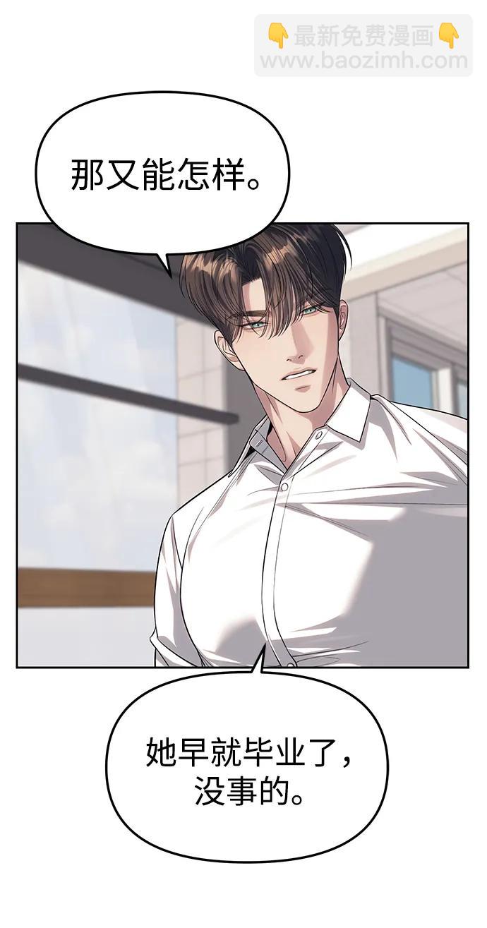 潛入！財閥學校 - 第58話(1/2) - 1