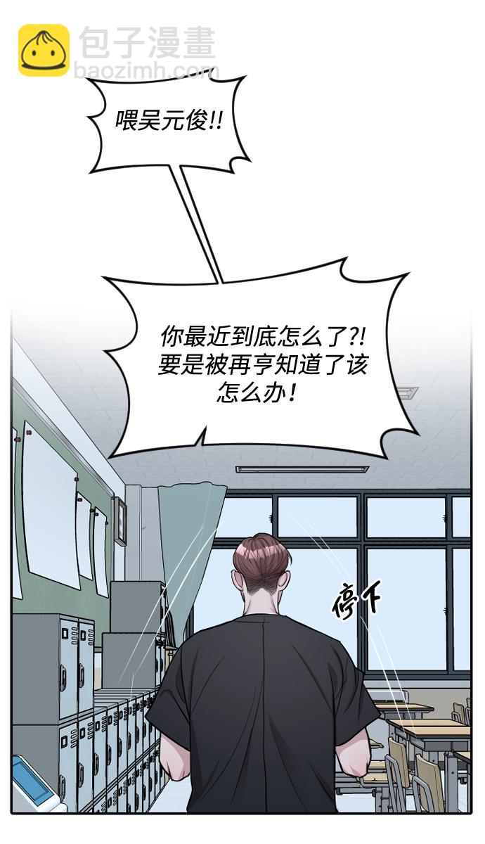 潛入！財閥學校 - 第7話(1/2) - 6